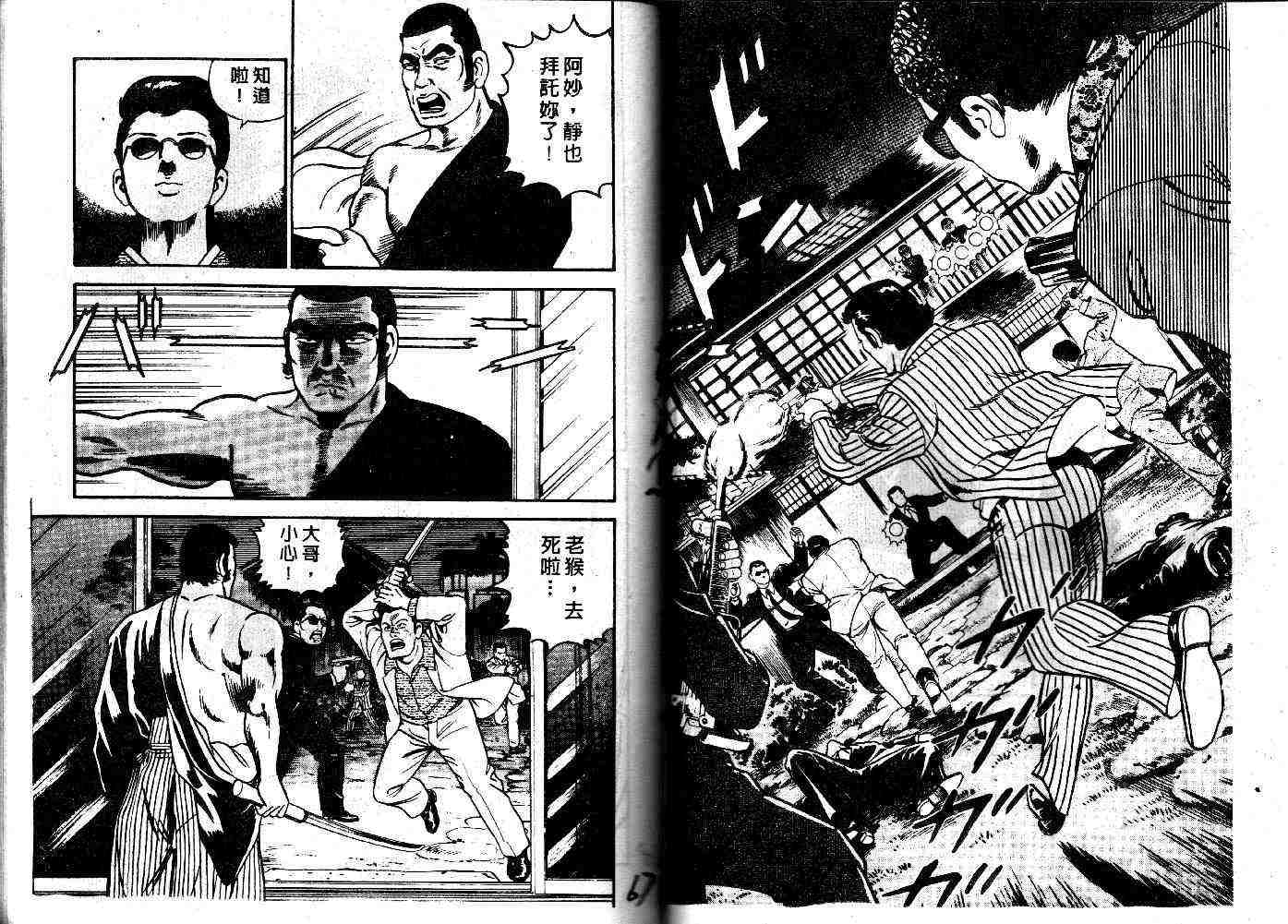 《内衣教父》漫画最新章节第25卷免费下拉式在线观看章节第【35】张图片