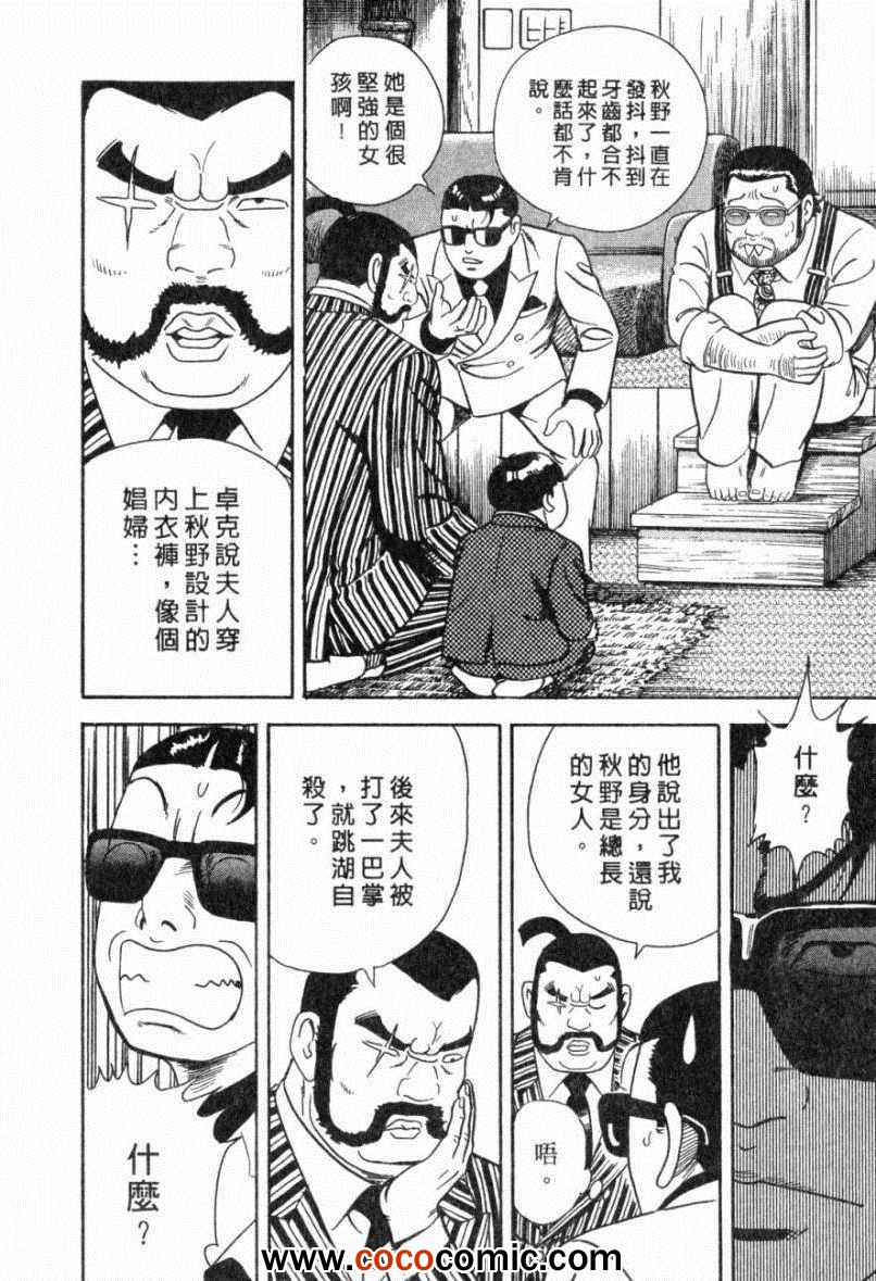 《内衣教父》漫画最新章节第103卷免费下拉式在线观看章节第【54】张图片