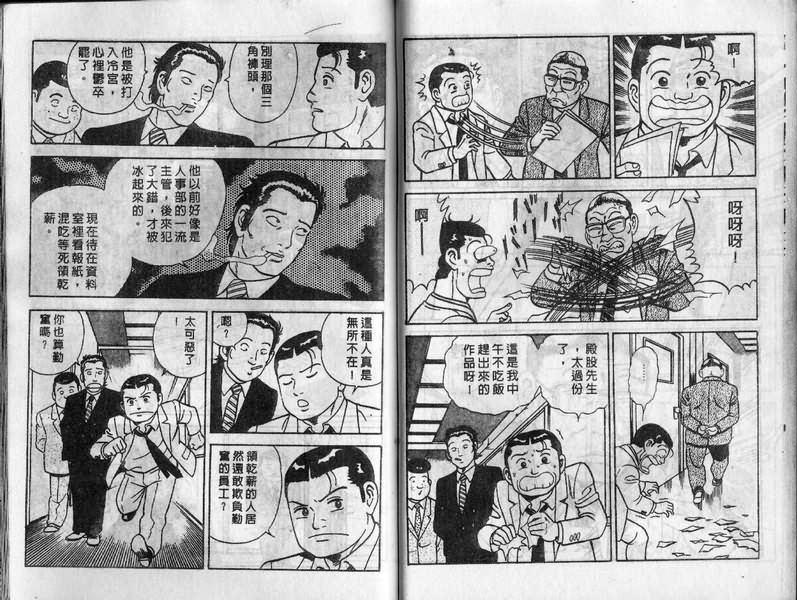 《内衣教父》漫画最新章节第10卷免费下拉式在线观看章节第【89】张图片