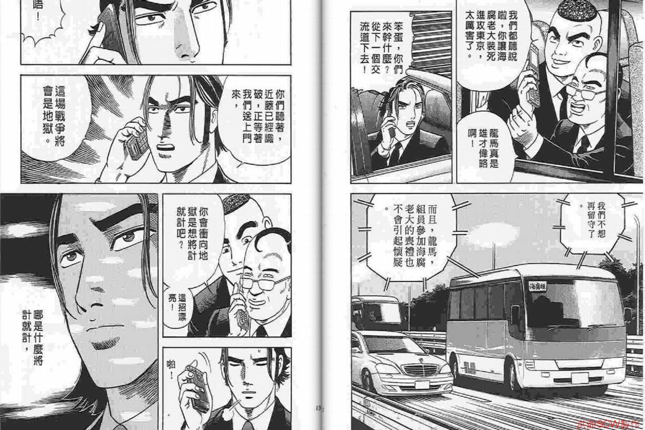 《内衣教父》漫画最新章节第87卷免费下拉式在线观看章节第【6】张图片