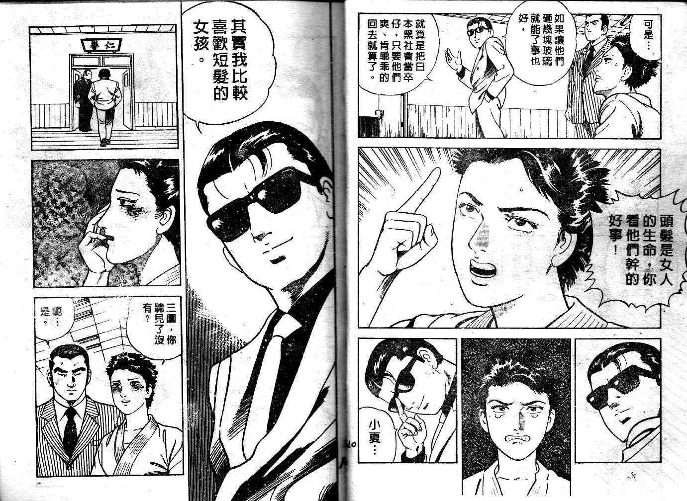 《内衣教父》漫画最新章节第44卷免费下拉式在线观看章节第【62】张图片