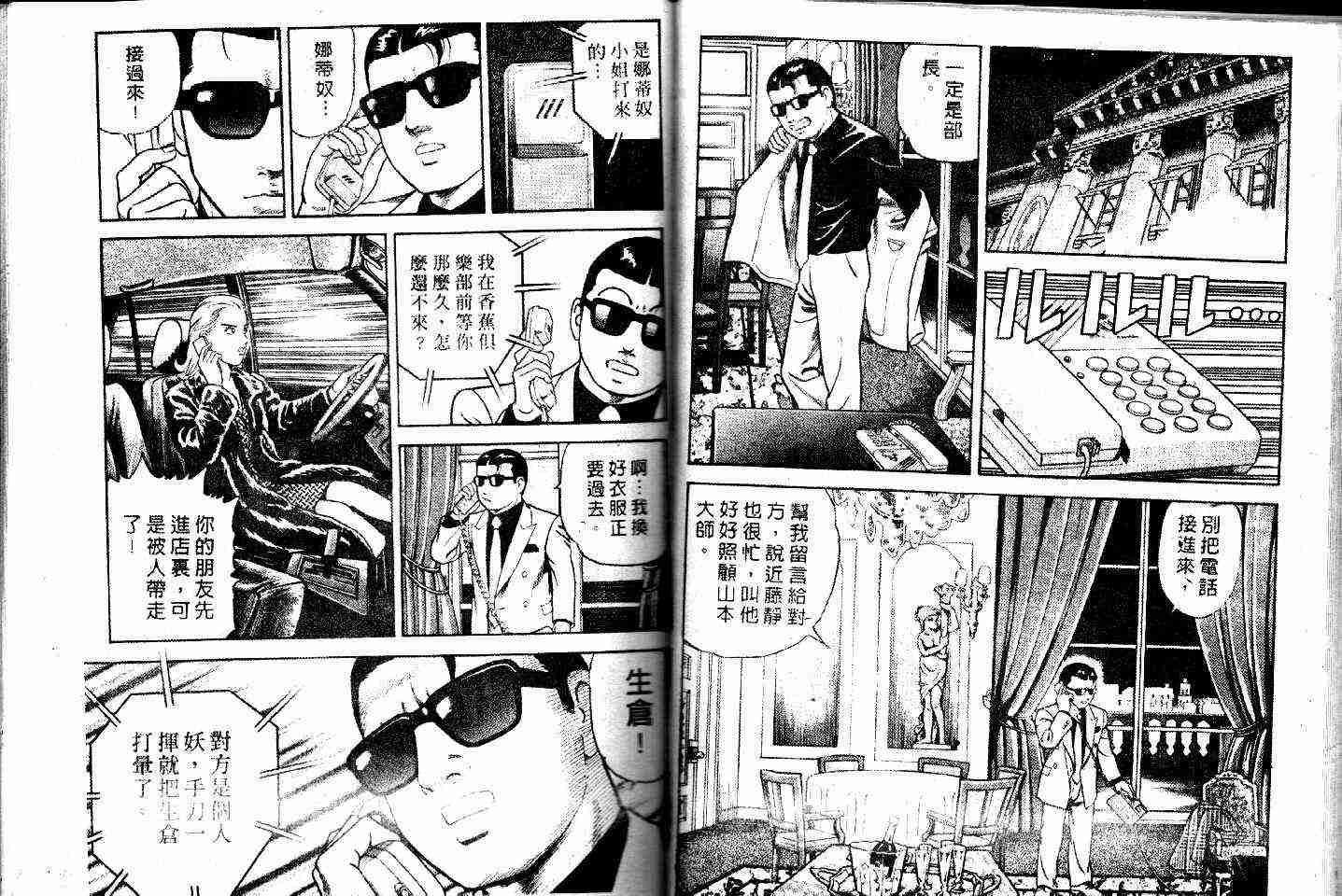 《内衣教父》漫画最新章节第49卷免费下拉式在线观看章节第【19】张图片