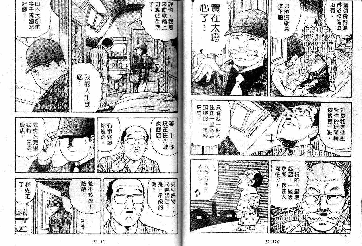 《内衣教父》漫画最新章节第48卷免费下拉式在线观看章节第【62】张图片