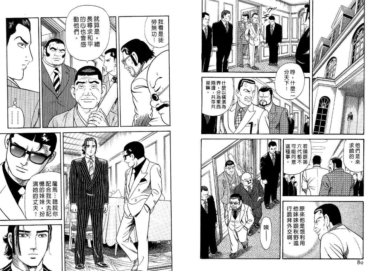 《内衣教父》漫画最新章节第83卷免费下拉式在线观看章节第【41】张图片