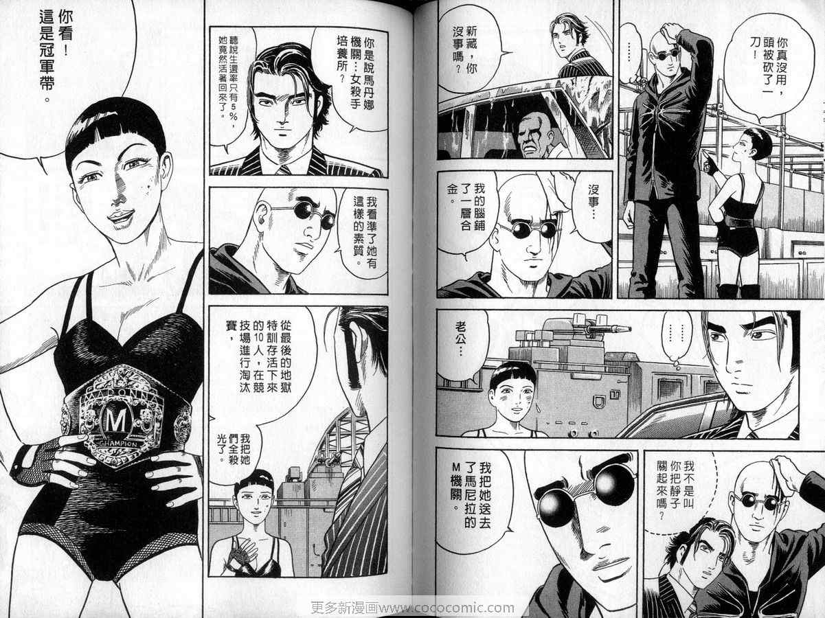 《内衣教父》漫画最新章节第90卷免费下拉式在线观看章节第【78】张图片