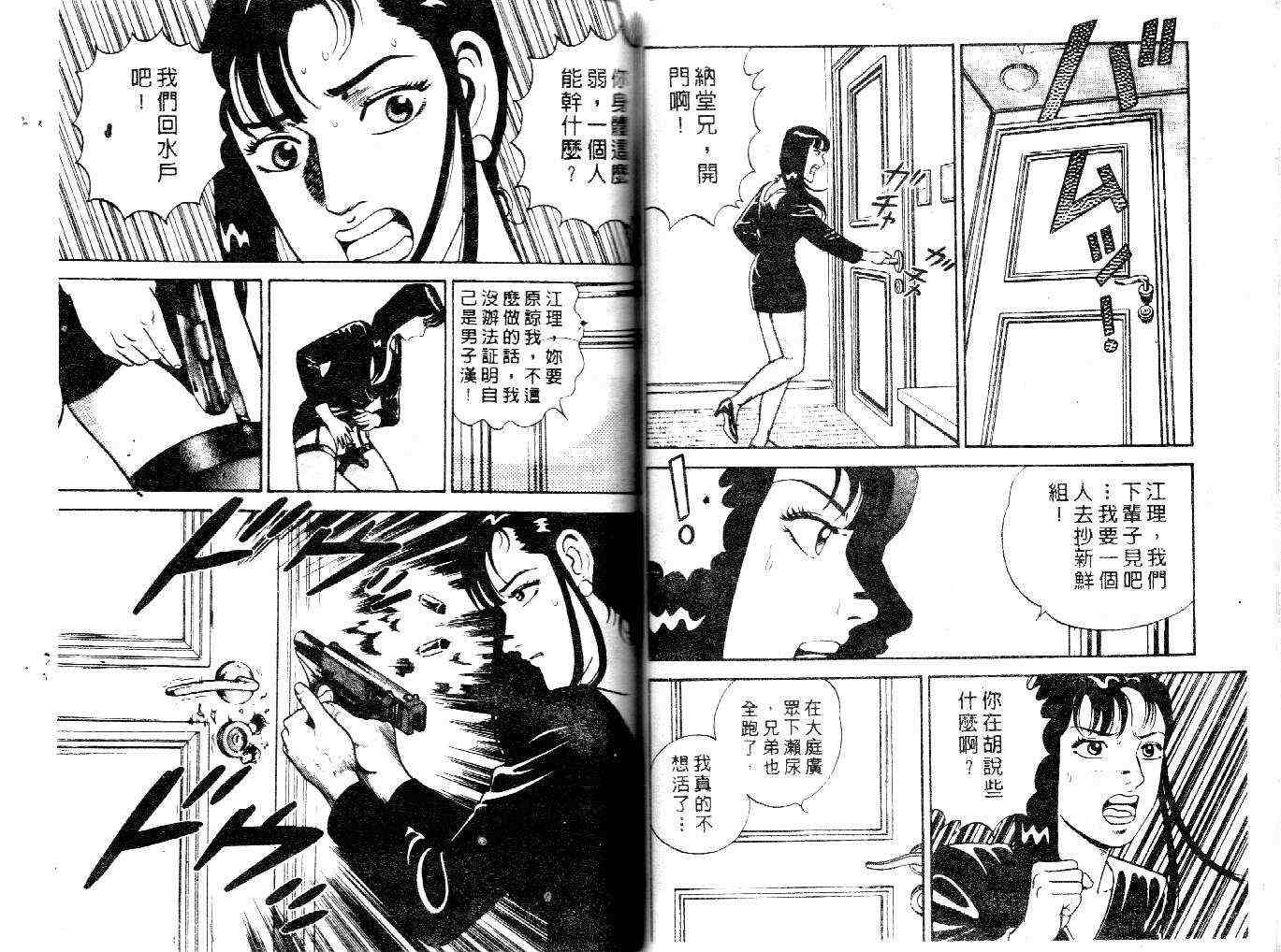 《内衣教父》漫画最新章节第22卷免费下拉式在线观看章节第【47】张图片