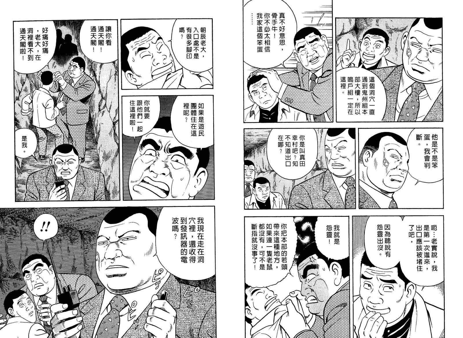 《内衣教父》漫画最新章节第97卷免费下拉式在线观看章节第【4】张图片