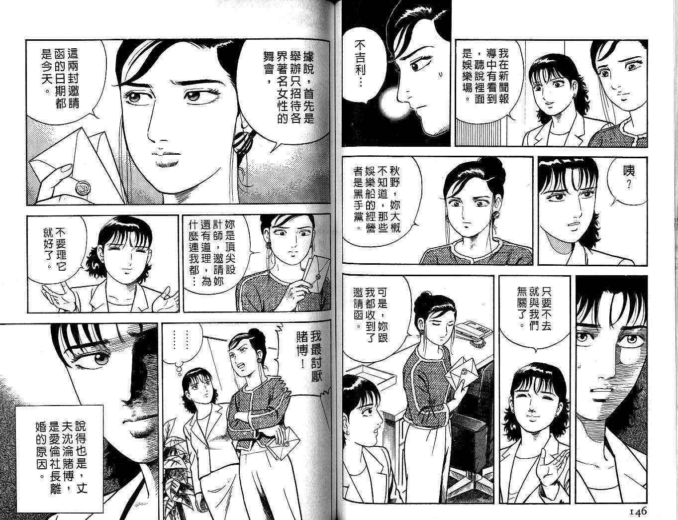 《内衣教父》漫画最新章节第55卷免费下拉式在线观看章节第【73】张图片