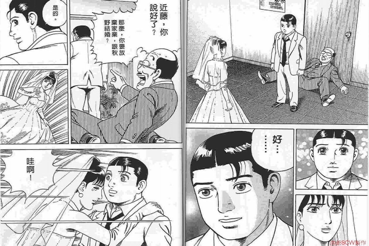 《内衣教父》漫画最新章节第87卷免费下拉式在线观看章节第【43】张图片