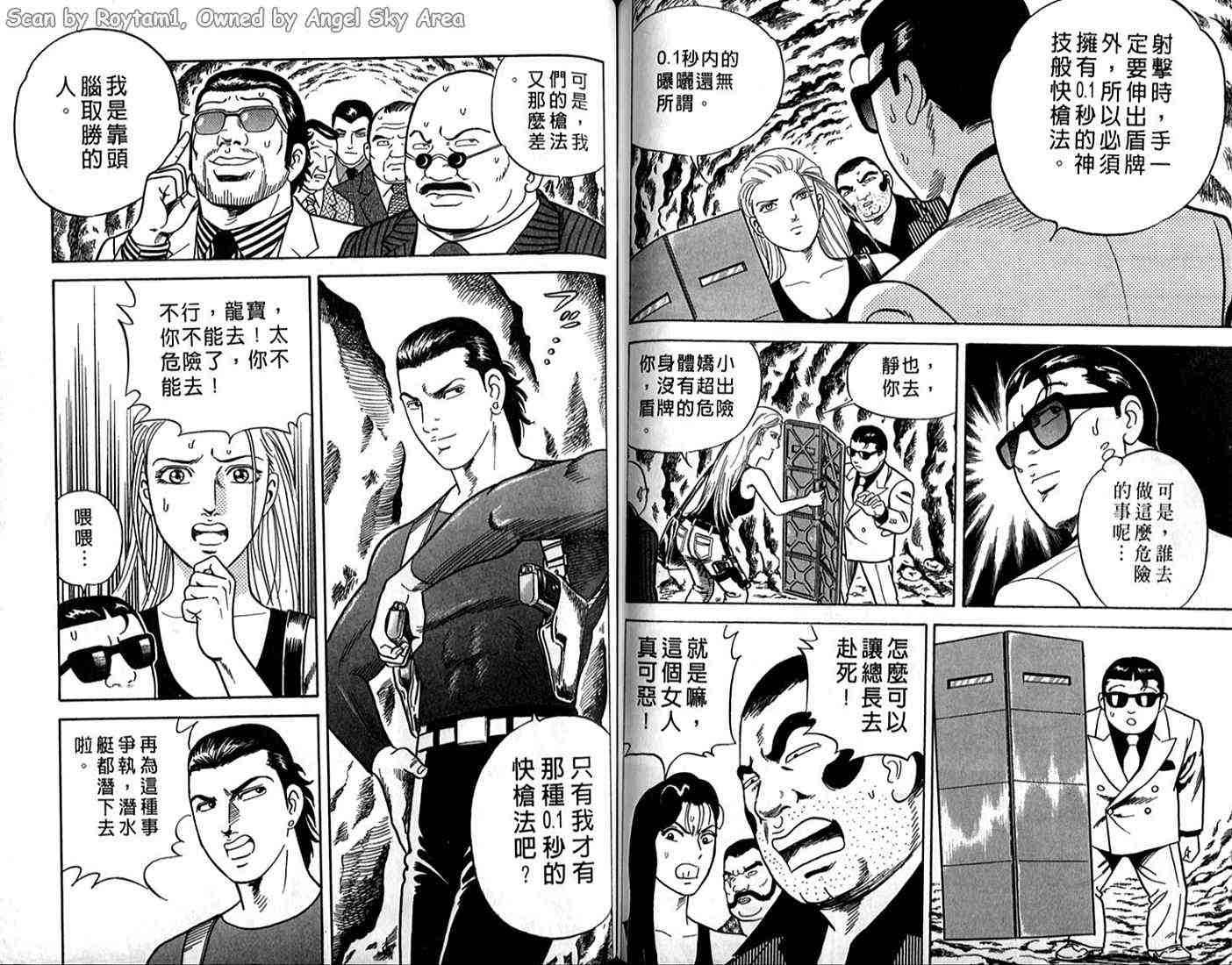 《内衣教父》漫画最新章节第64卷免费下拉式在线观看章节第【63】张图片