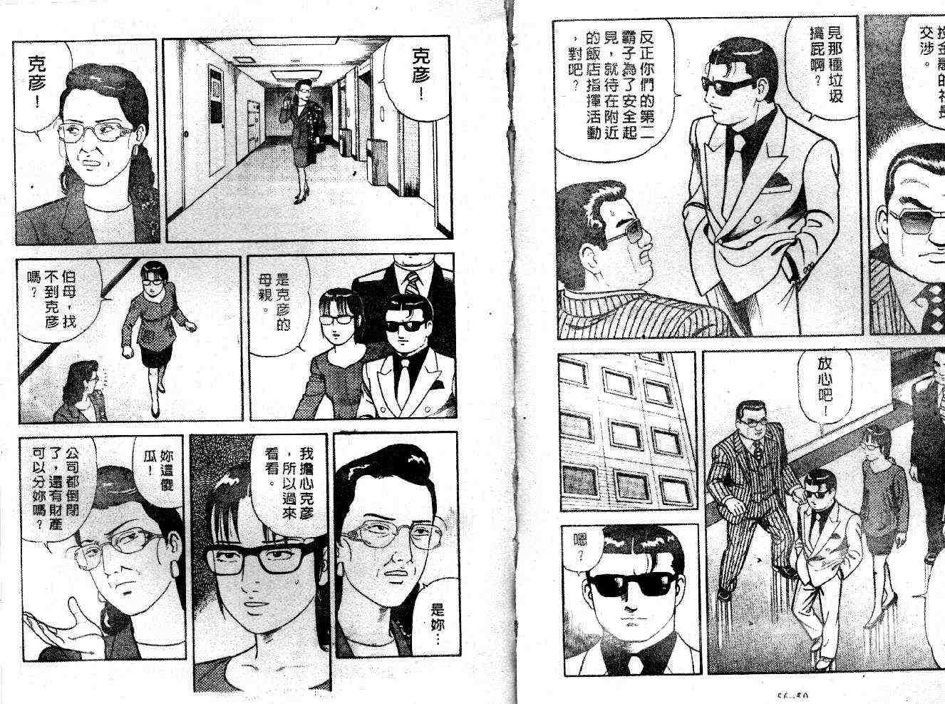 《内衣教父》漫画最新章节第53卷免费下拉式在线观看章节第【27】张图片