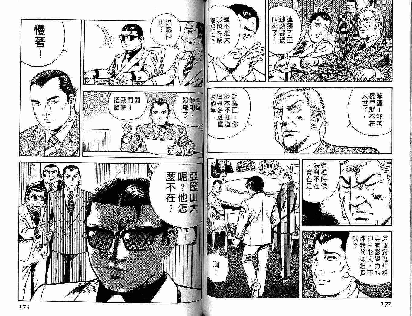 《内衣教父》漫画最新章节第55卷免费下拉式在线观看章节第【86】张图片