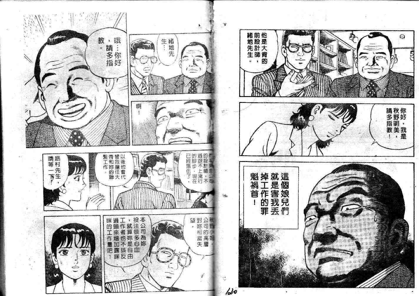 《内衣教父》漫画最新章节第31卷免费下拉式在线观看章节第【59】张图片