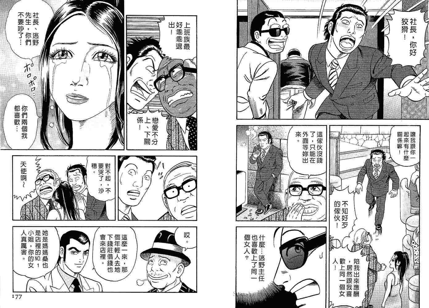 《内衣教父》漫画最新章节第82卷免费下拉式在线观看章节第【90】张图片