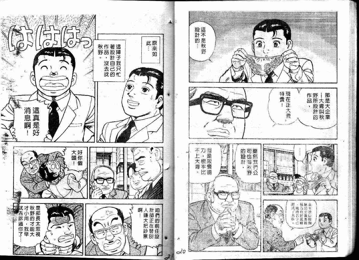 《内衣教父》漫画最新章节第31卷免费下拉式在线观看章节第【12】张图片