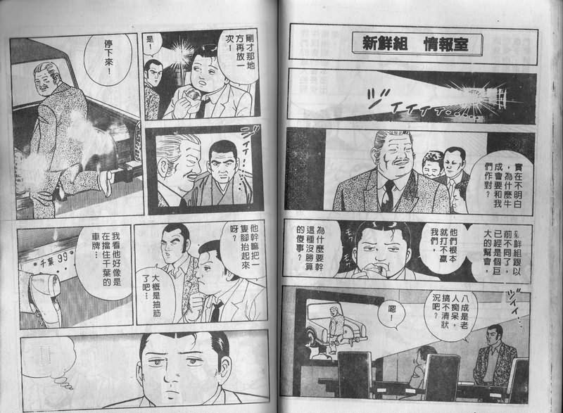 《内衣教父》漫画最新章节第3卷免费下拉式在线观看章节第【39】张图片