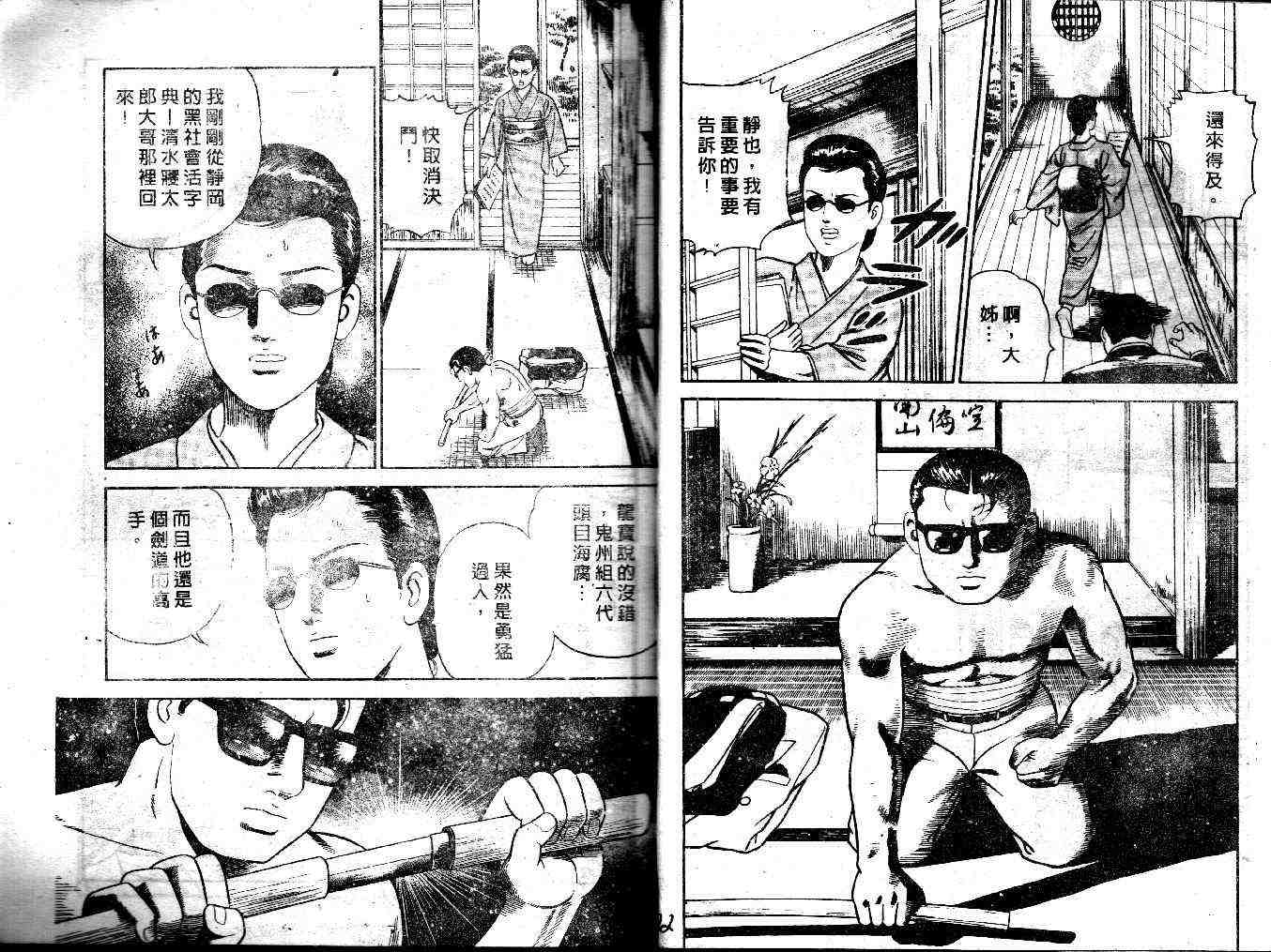 《内衣教父》漫画最新章节第34卷免费下拉式在线观看章节第【63】张图片