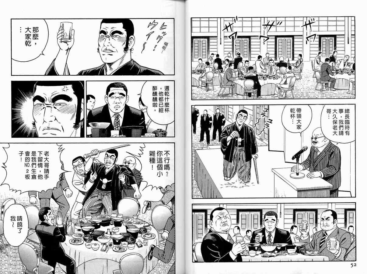 《内衣教父》漫画最新章节第86卷免费下拉式在线观看章节第【27】张图片