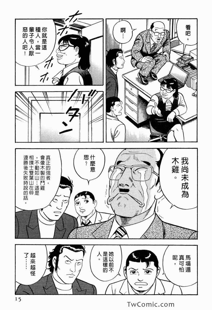 《内衣教父》漫画最新章节第101卷免费下拉式在线观看章节第【15】张图片