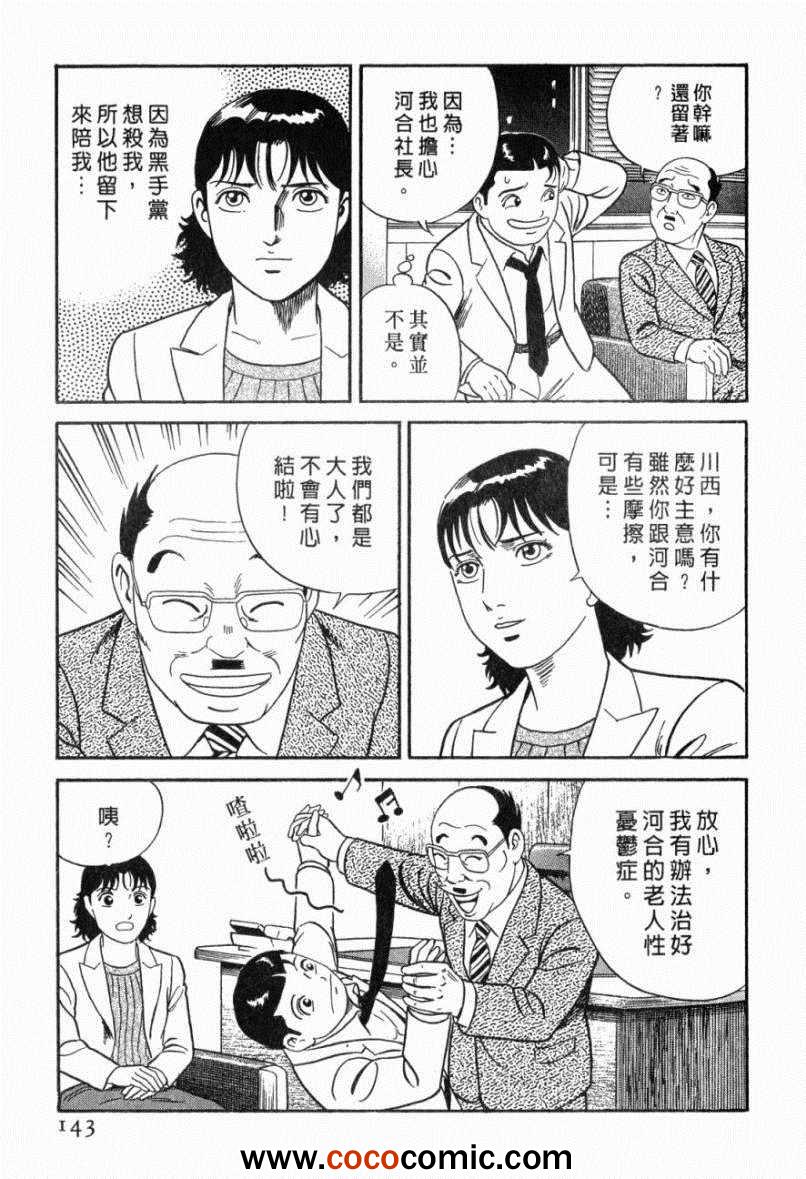 《内衣教父》漫画最新章节第103卷免费下拉式在线观看章节第【139】张图片