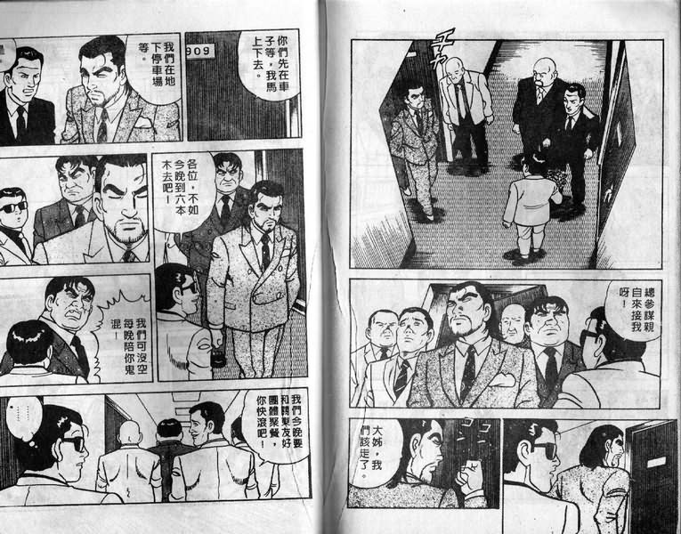 《内衣教父》漫画最新章节第12卷免费下拉式在线观看章节第【95】张图片