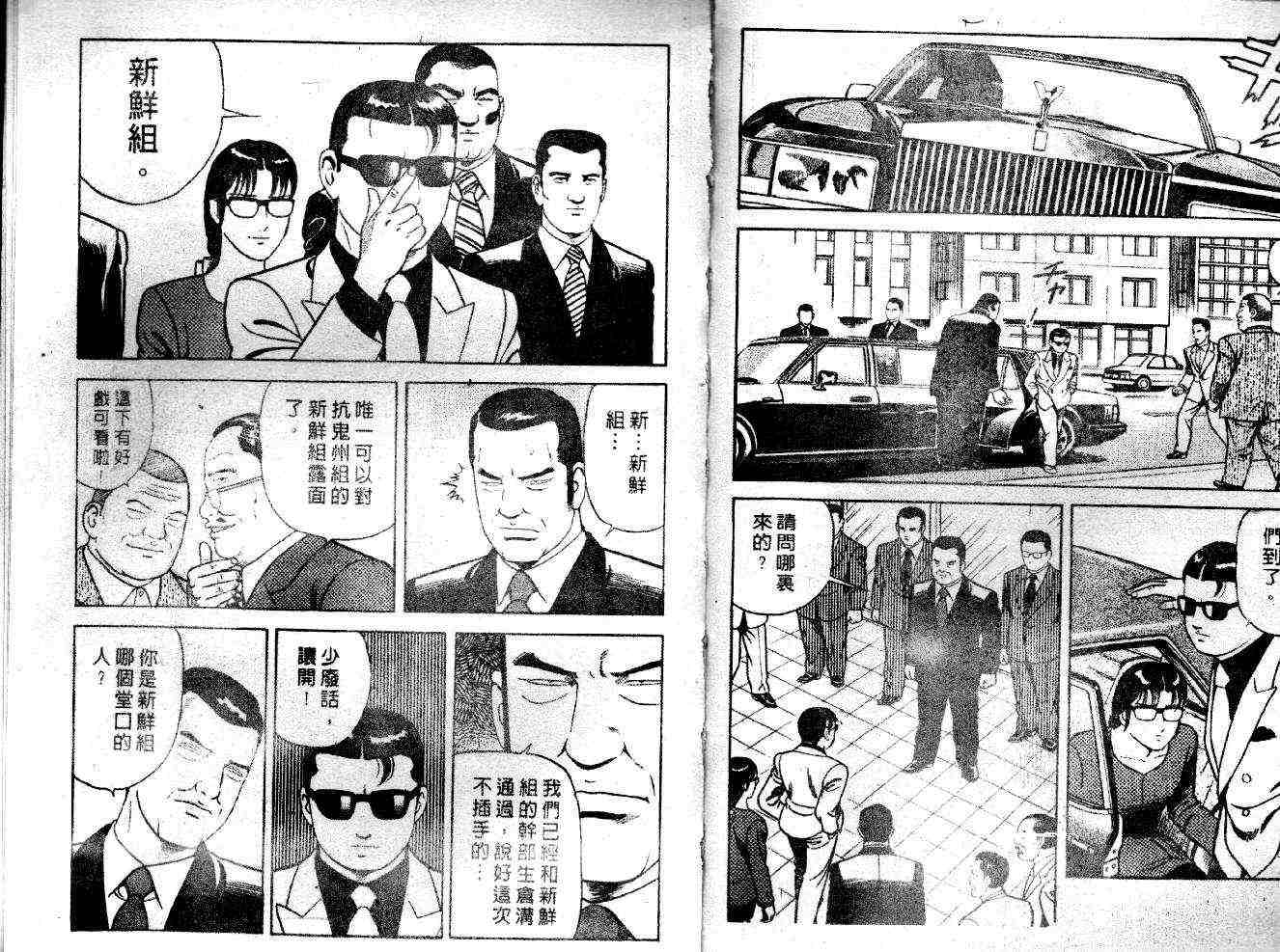 《内衣教父》漫画最新章节第53卷免费下拉式在线观看章节第【25】张图片