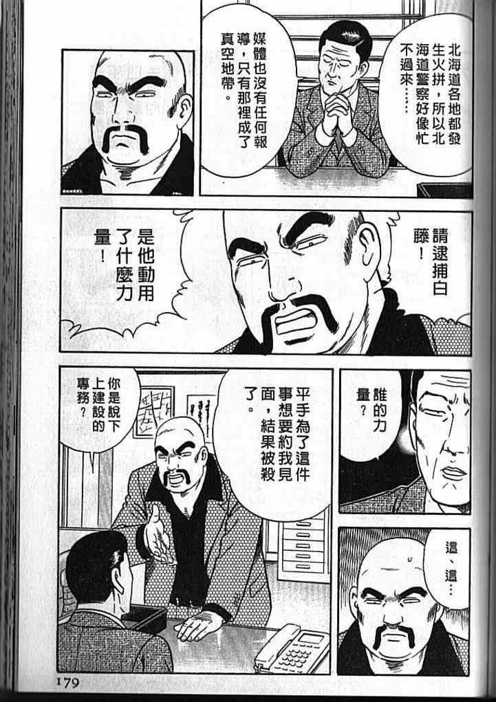 《内衣教父》漫画最新章节第92卷免费下拉式在线观看章节第【180】张图片