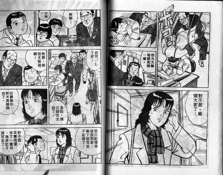 《内衣教父》漫画最新章节第12卷免费下拉式在线观看章节第【59】张图片