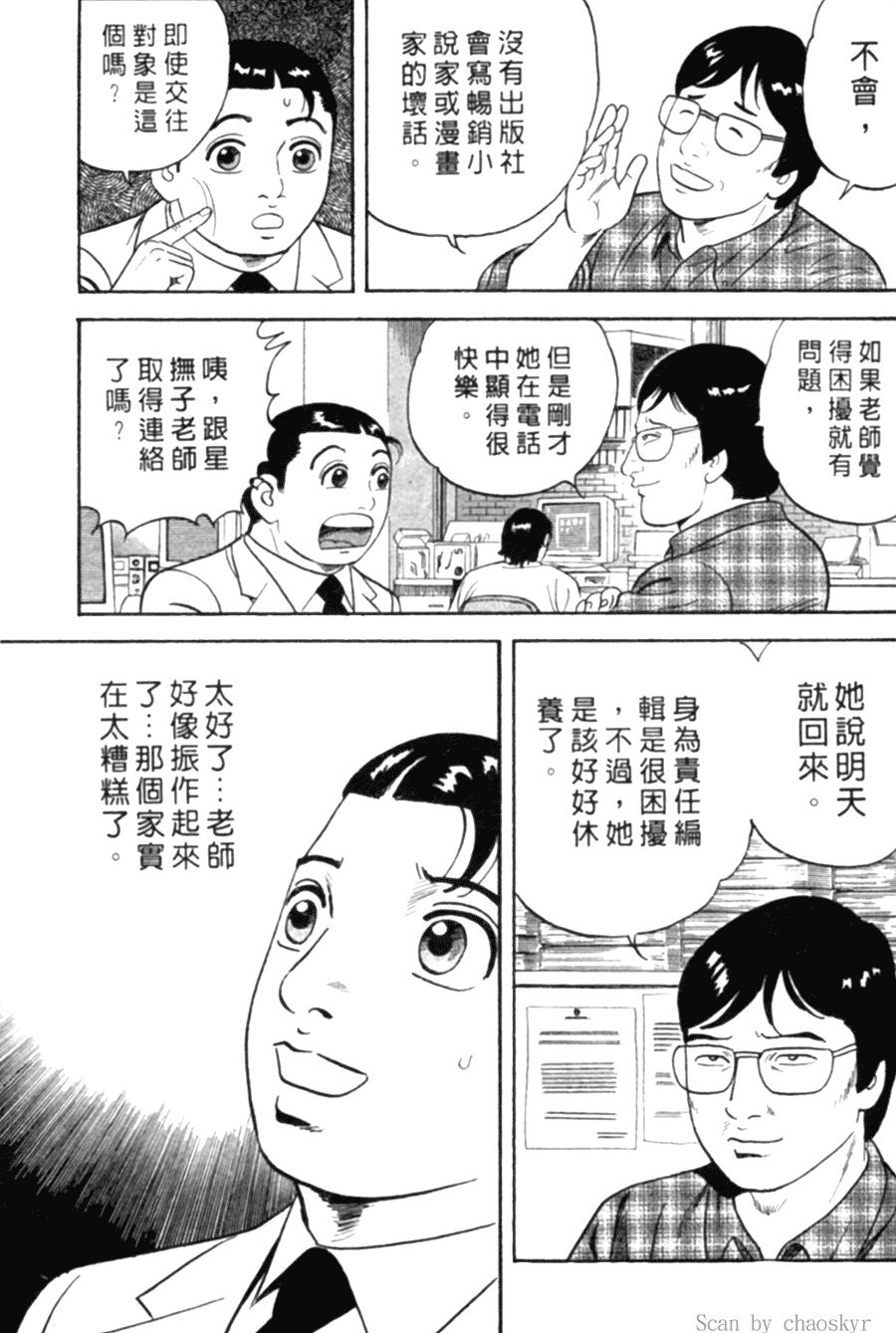 《内衣教父》漫画最新章节第78卷免费下拉式在线观看章节第【150】张图片