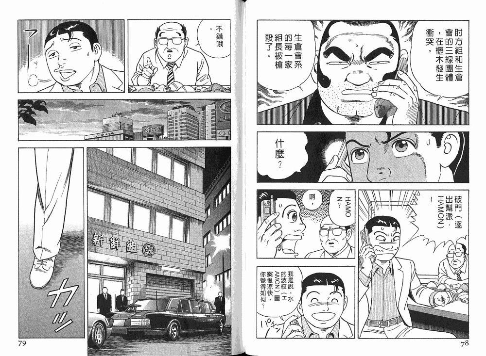 《内衣教父》漫画最新章节第76卷免费下拉式在线观看章节第【41】张图片