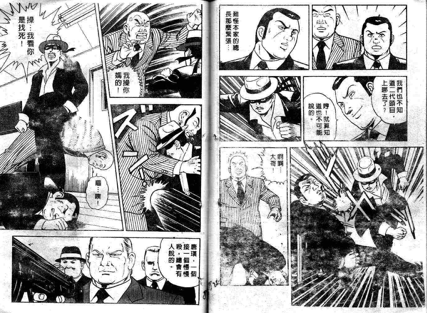 《内衣教父》漫画最新章节第45卷免费下拉式在线观看章节第【43】张图片