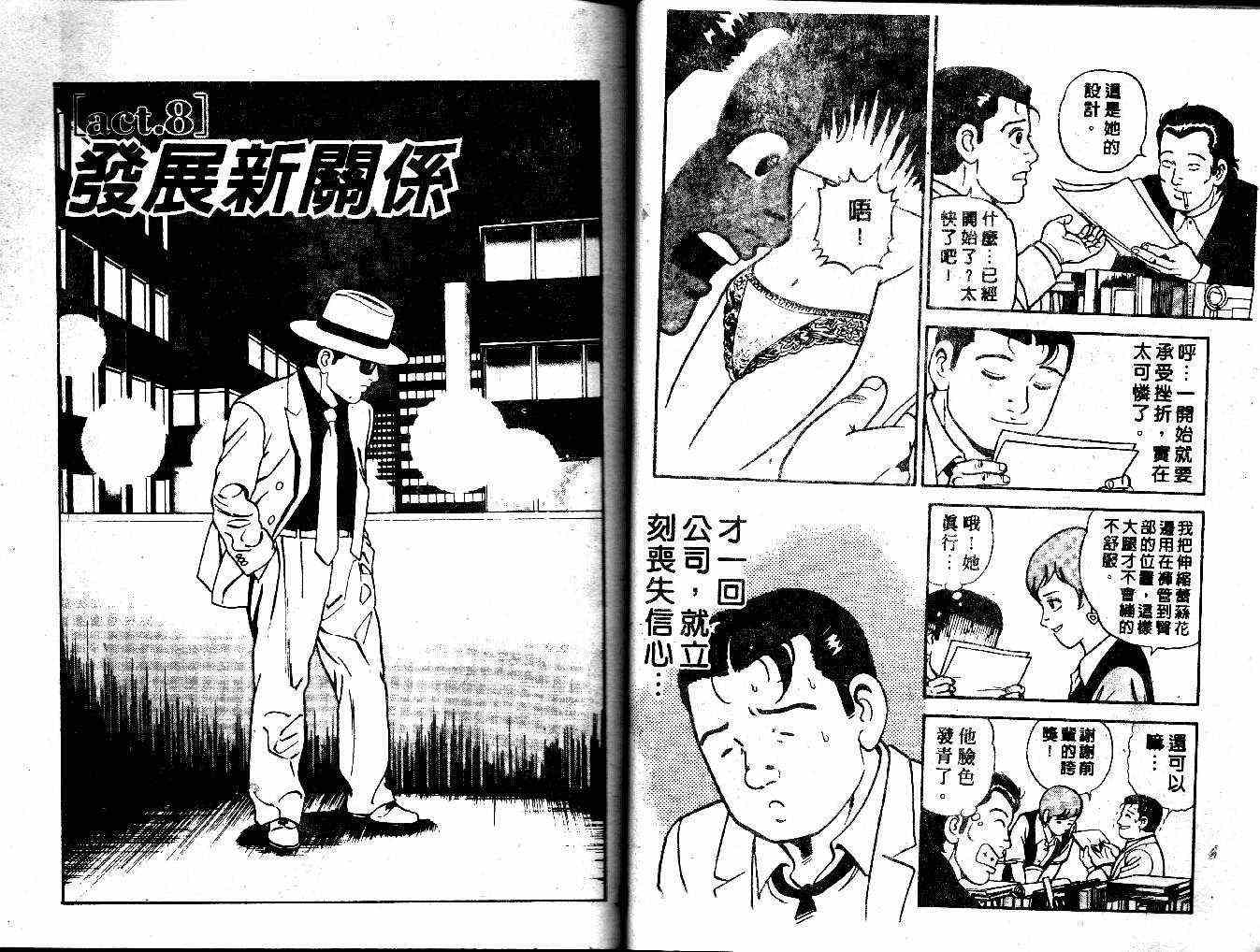 《内衣教父》漫画最新章节第28卷免费下拉式在线观看章节第【30】张图片