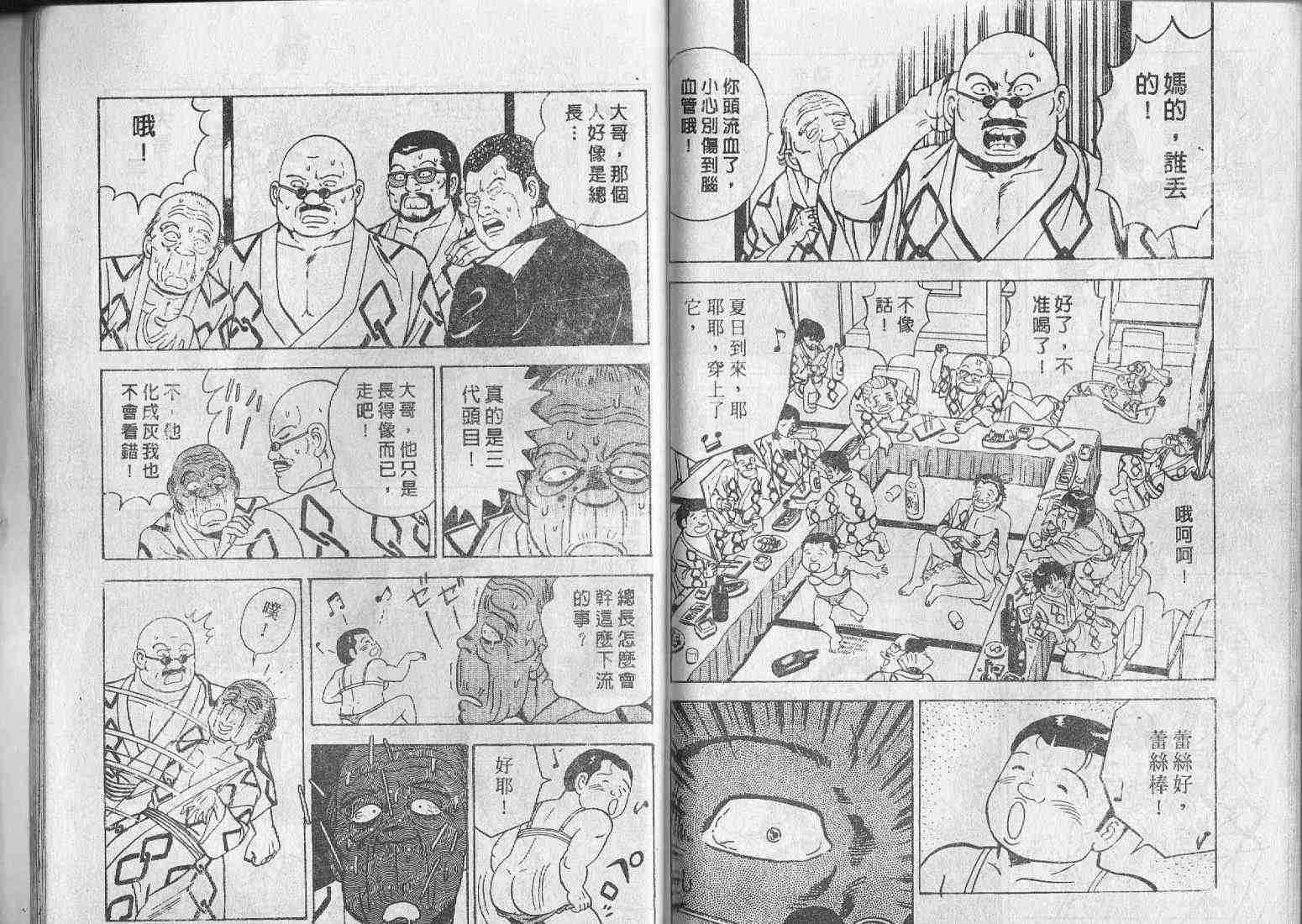 《内衣教父》漫画最新章节第2卷免费下拉式在线观看章节第【101】张图片