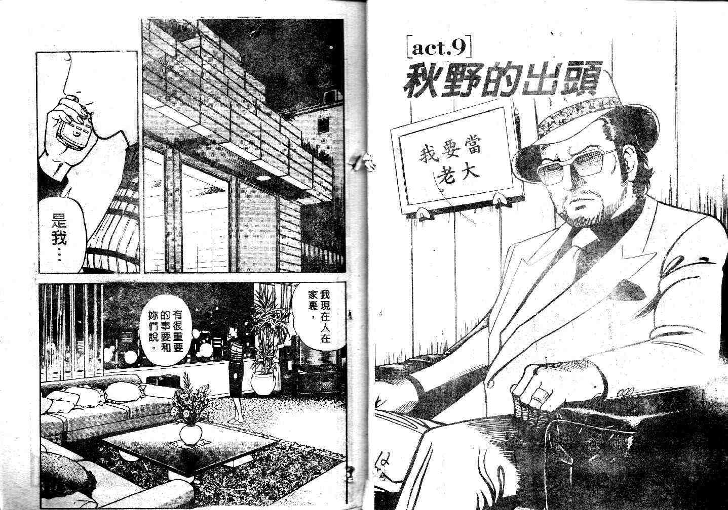 《内衣教父》漫画最新章节第43卷免费下拉式在线观看章节第【8】张图片