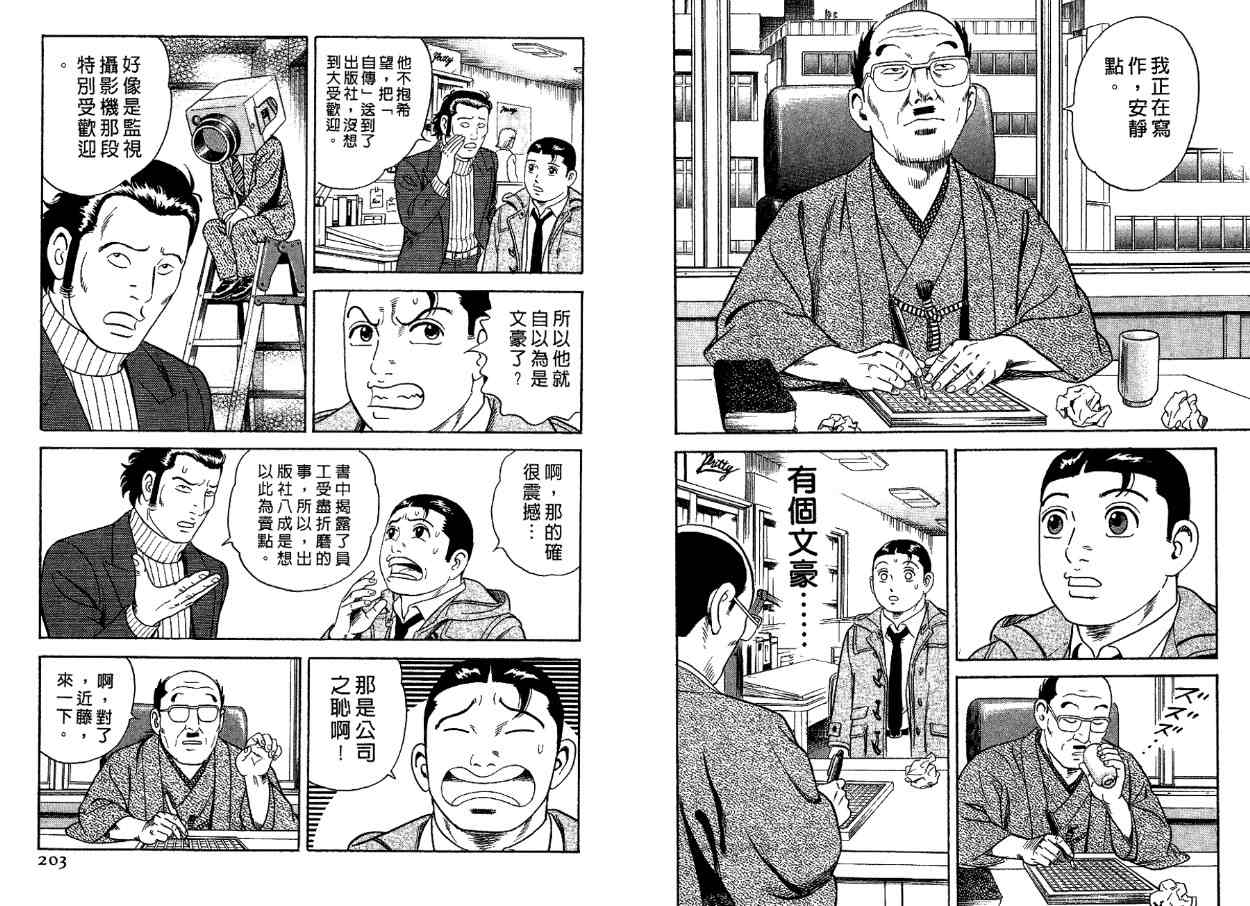 《内衣教父》漫画最新章节第83卷免费下拉式在线观看章节第【102】张图片