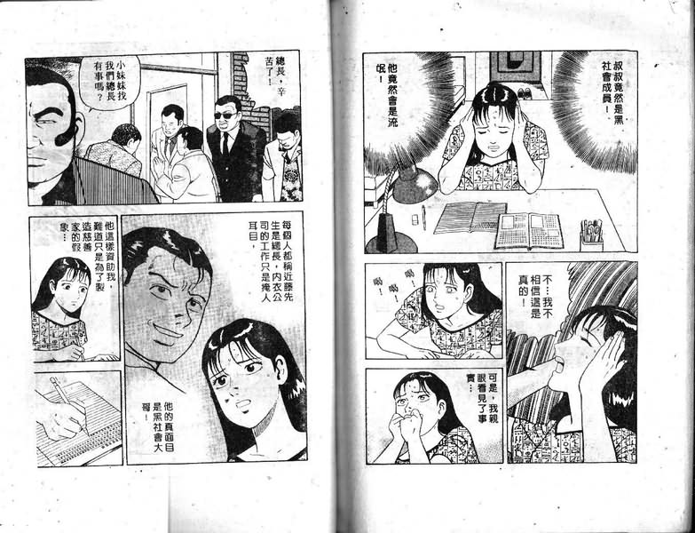 《内衣教父》漫画最新章节第19卷免费下拉式在线观看章节第【82】张图片