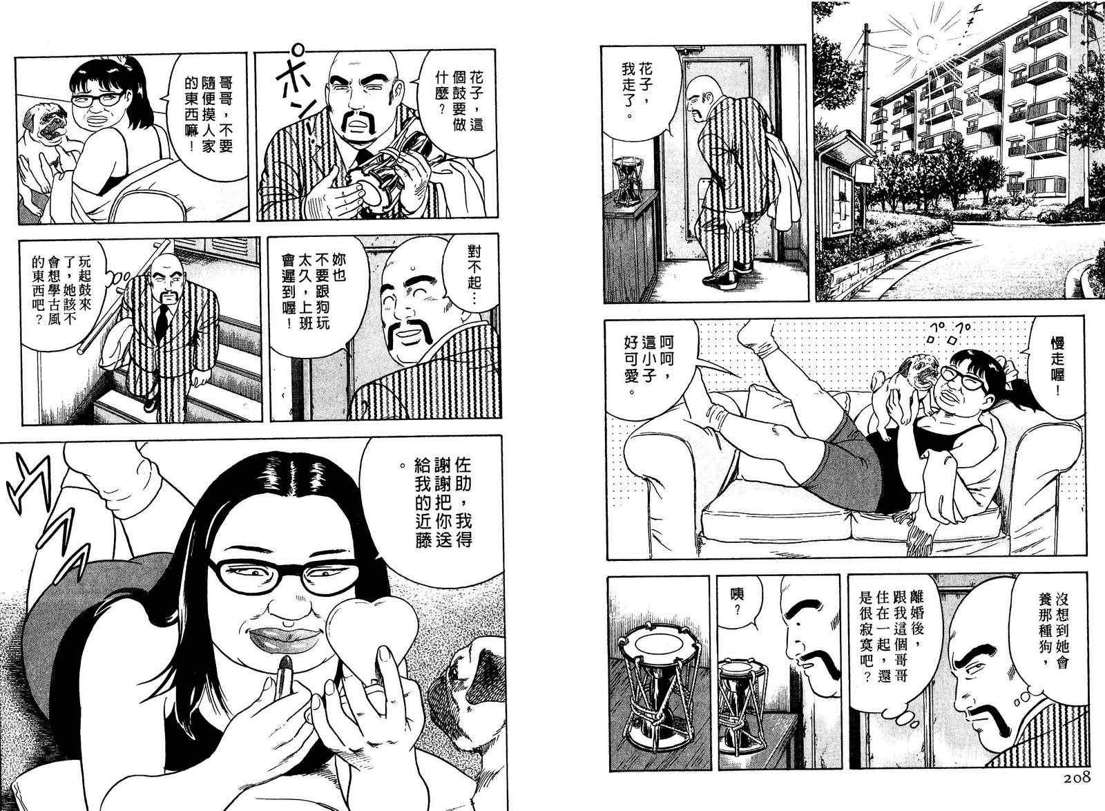 《内衣教父》漫画最新章节第97卷免费下拉式在线观看章节第【105】张图片