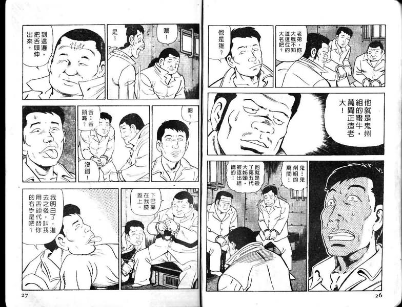 《内衣教父》漫画最新章节第17卷免费下拉式在线观看章节第【14】张图片