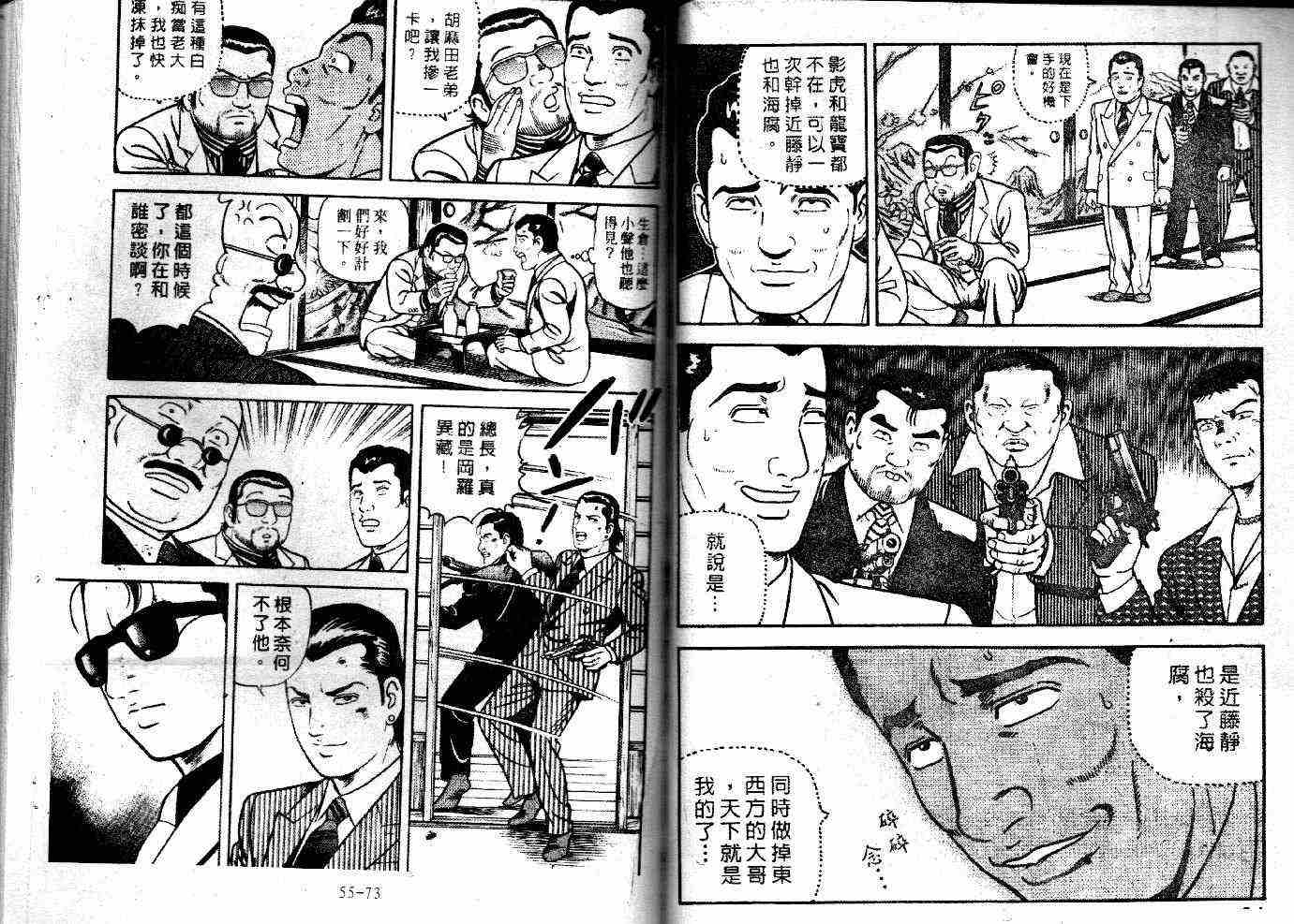 《内衣教父》漫画最新章节第52卷免费下拉式在线观看章节第【39】张图片