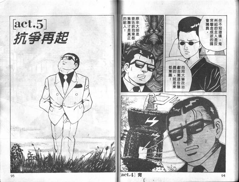 《内衣教父》漫画最新章节第8卷免费下拉式在线观看章节第【47】张图片