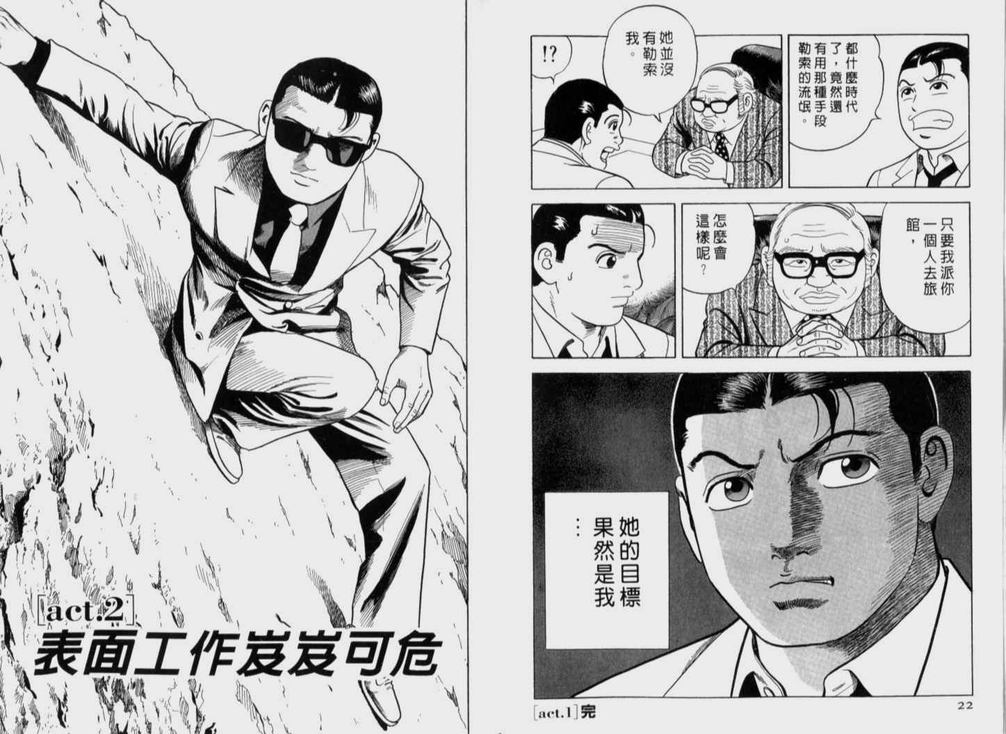 《内衣教父》漫画最新章节第71卷免费下拉式在线观看章节第【13】张图片