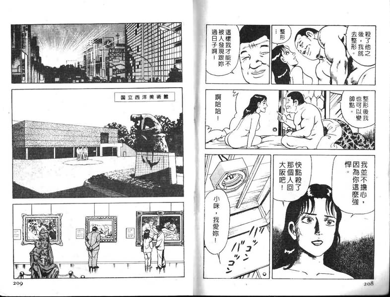 《内衣教父》漫画最新章节第17卷免费下拉式在线观看章节第【106】张图片