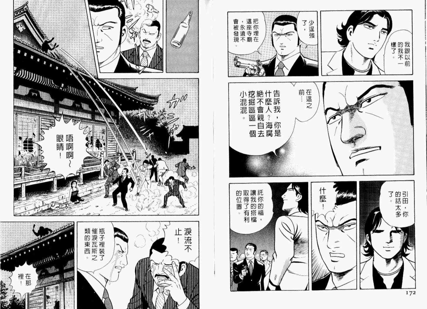 《内衣教父》漫画最新章节第69卷免费下拉式在线观看章节第【89】张图片