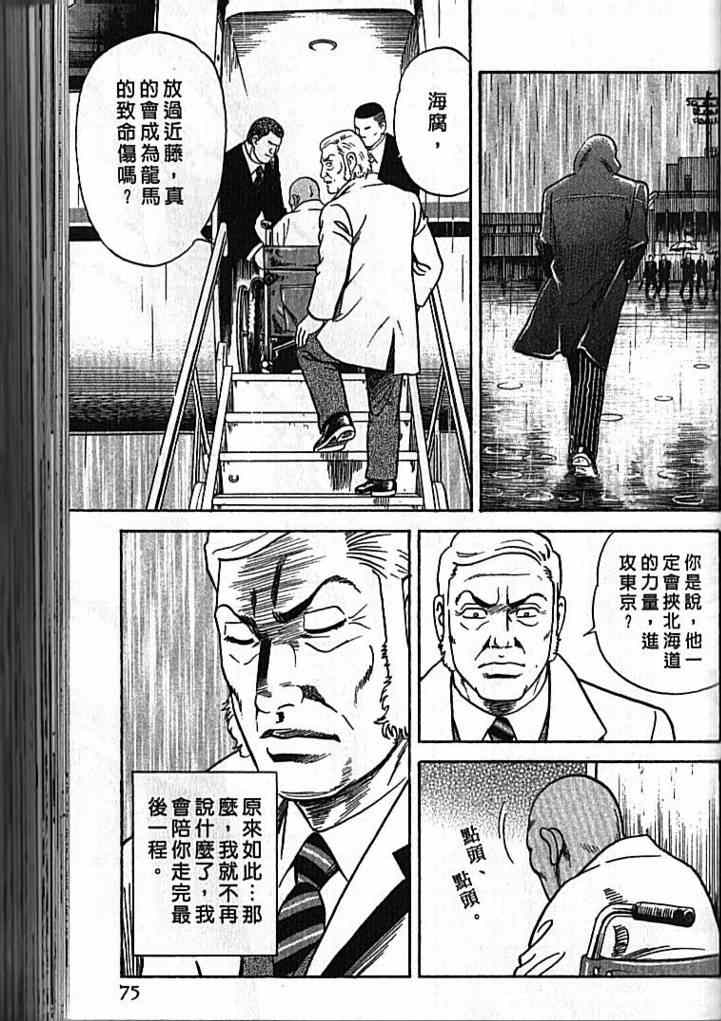 《内衣教父》漫画最新章节第92卷免费下拉式在线观看章节第【76】张图片