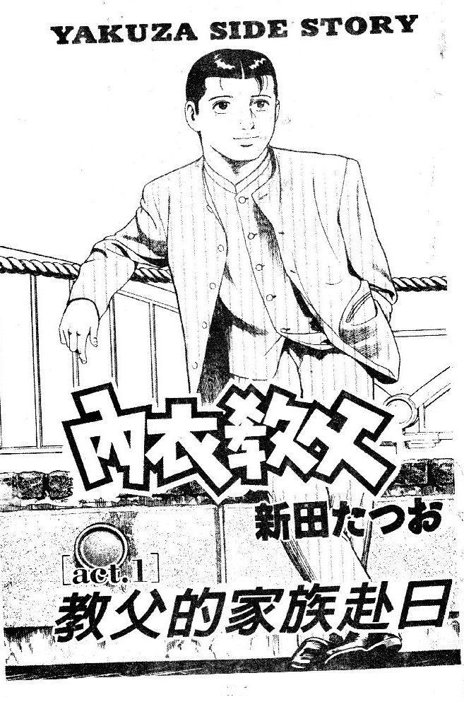 《内衣教父》漫画最新章节第46卷免费下拉式在线观看章节第【2】张图片