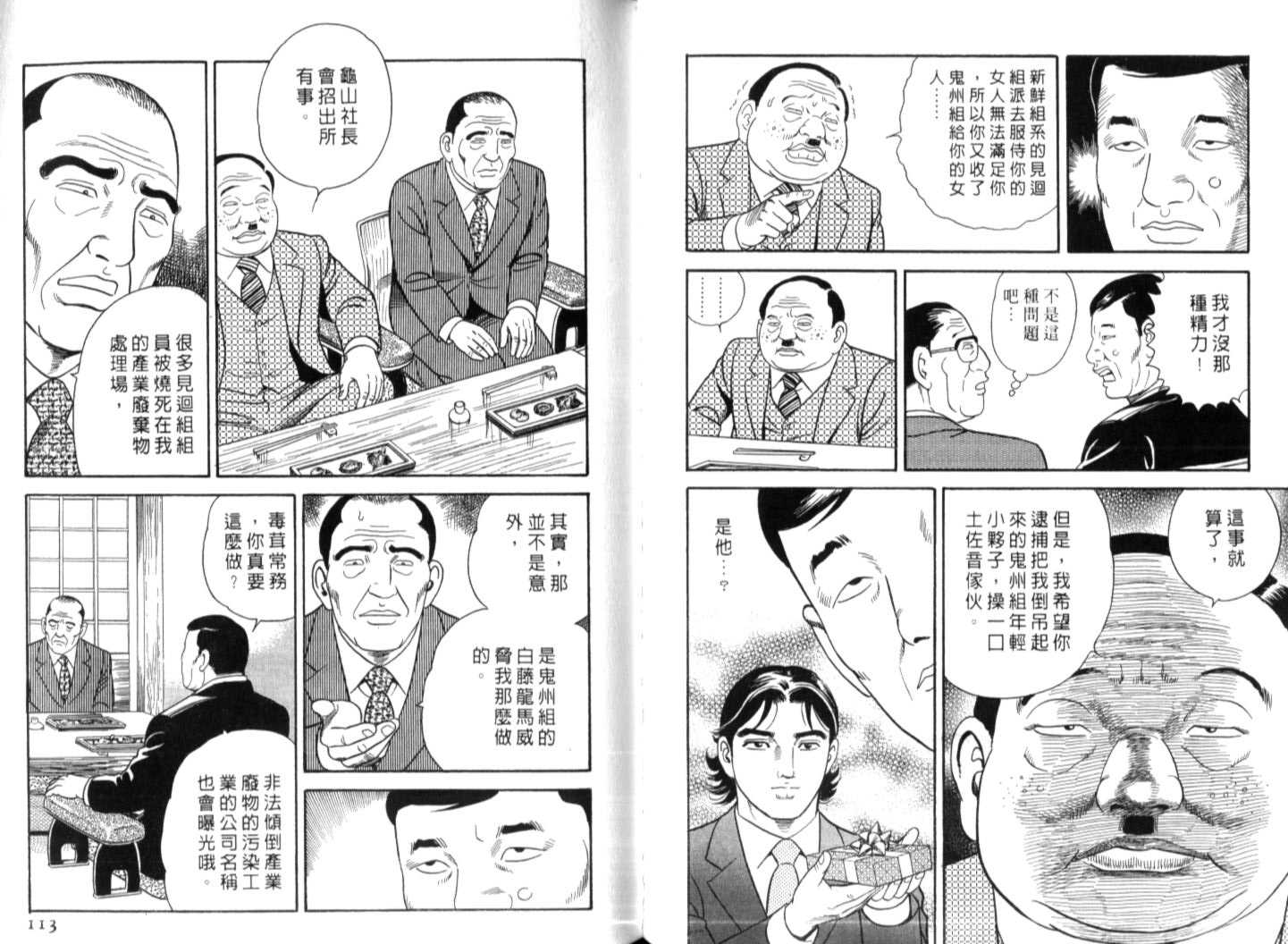 《内衣教父》漫画最新章节第74卷免费下拉式在线观看章节第【58】张图片