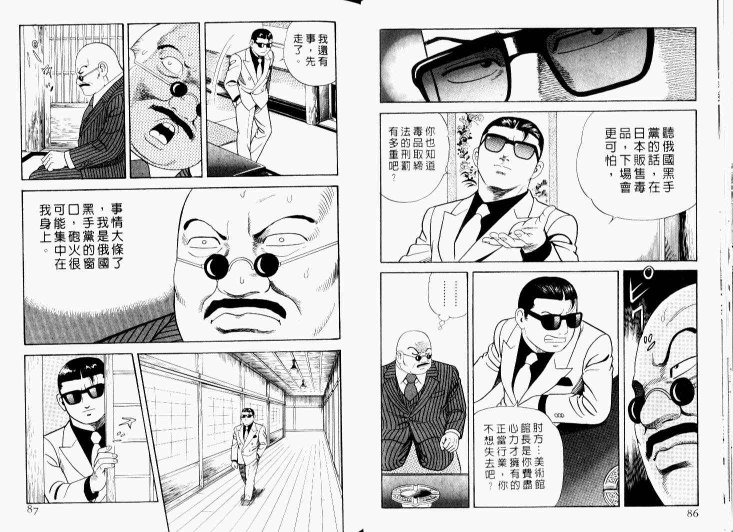 《内衣教父》漫画最新章节第68卷免费下拉式在线观看章节第【46】张图片