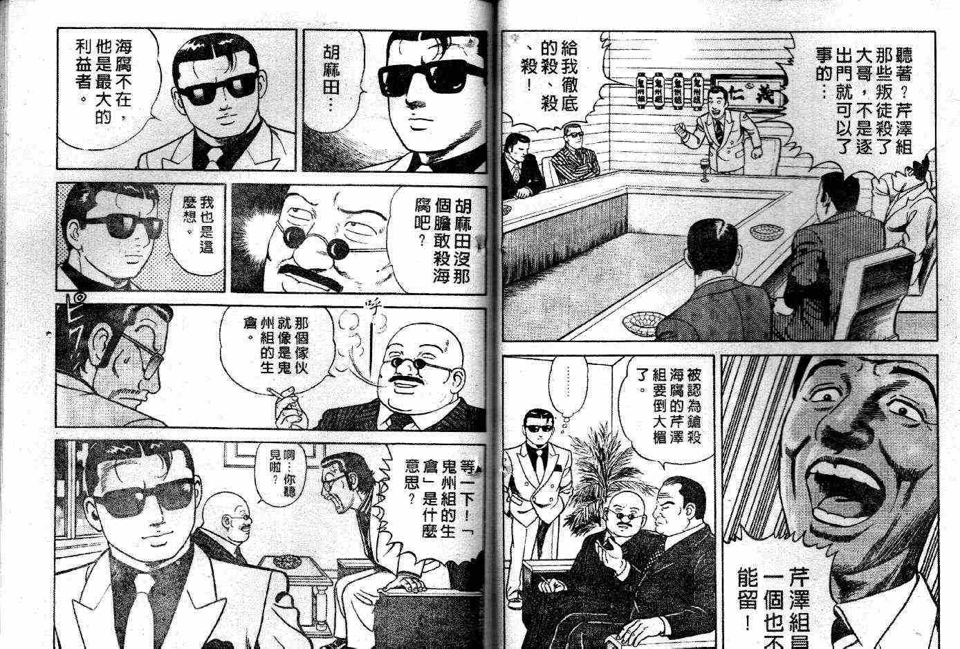 《内衣教父》漫画最新章节第50卷免费下拉式在线观看章节第【51】张图片