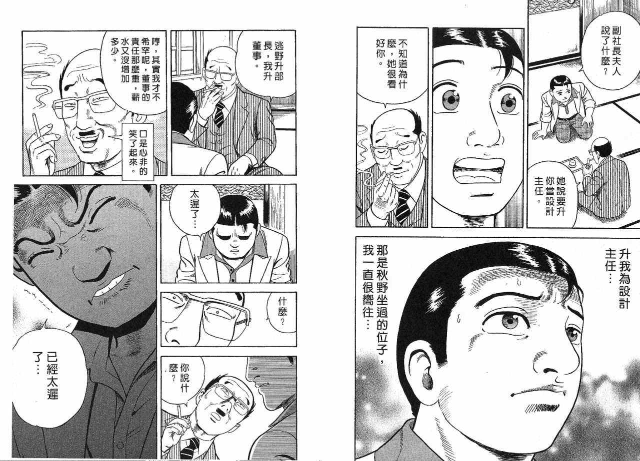 《内衣教父》漫画最新章节第85卷免费下拉式在线观看章节第【11】张图片