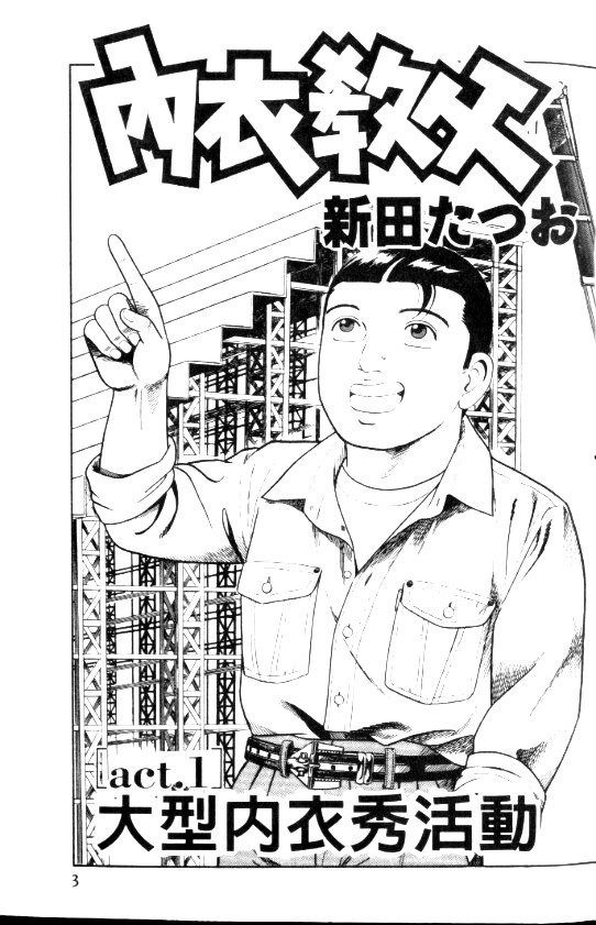 《内衣教父》漫画最新章节第56卷免费下拉式在线观看章节第【4】张图片